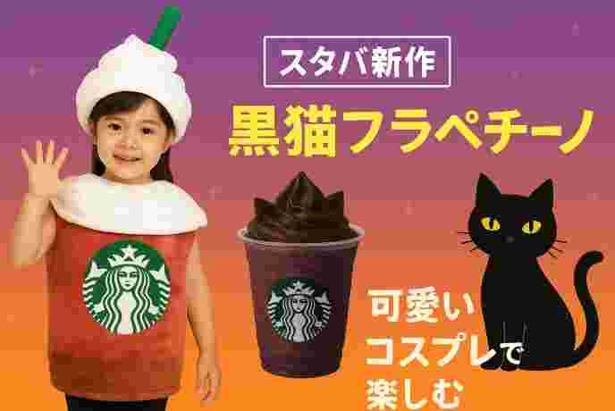 スタバフラペチーノコスプレ