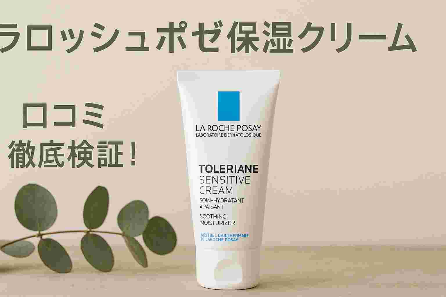 ラロッシュポゼ