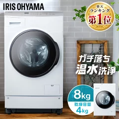 アイリスオーヤマ ドラム式洗濯機 CDK832