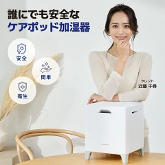 ケアポッド 加湿 器 口コミ