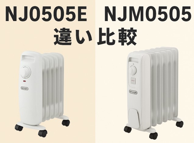 デロンギミニオイルヒーターNJ0505E NJM0505比較,口コミ