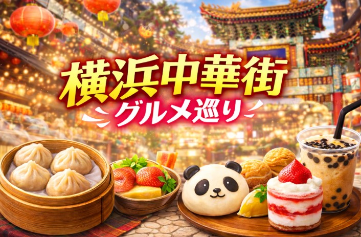 timelesz原嘉孝 & なにわ男子大西流星　横浜中華街で仲良し旅