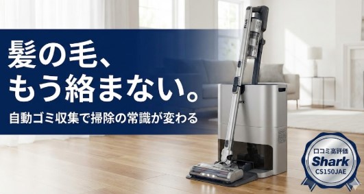 コードレススティッククリーナーShark EVOPOWER SYSTEM STD+ cs150jae 口コミ