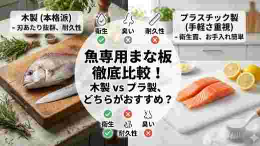 魚 用 まな板 木　プラスチック