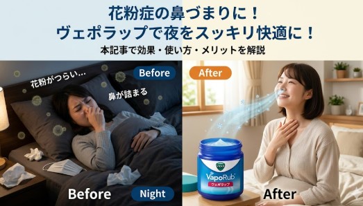 花粉 症 ヴェポラップ