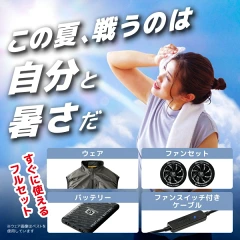 DCM空調服