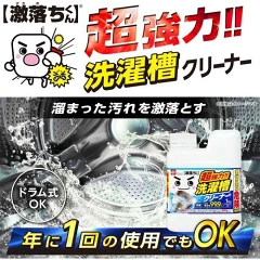洗濯 槽 クリーナー コンビニ